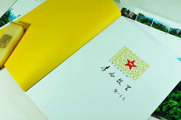 编辑、印刷江油市人民政府《文明和谐新江油》丛书