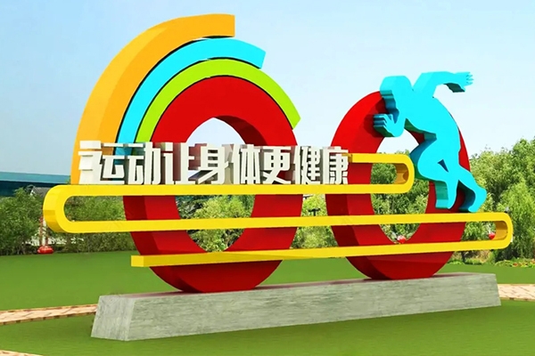 绵阳小品景观